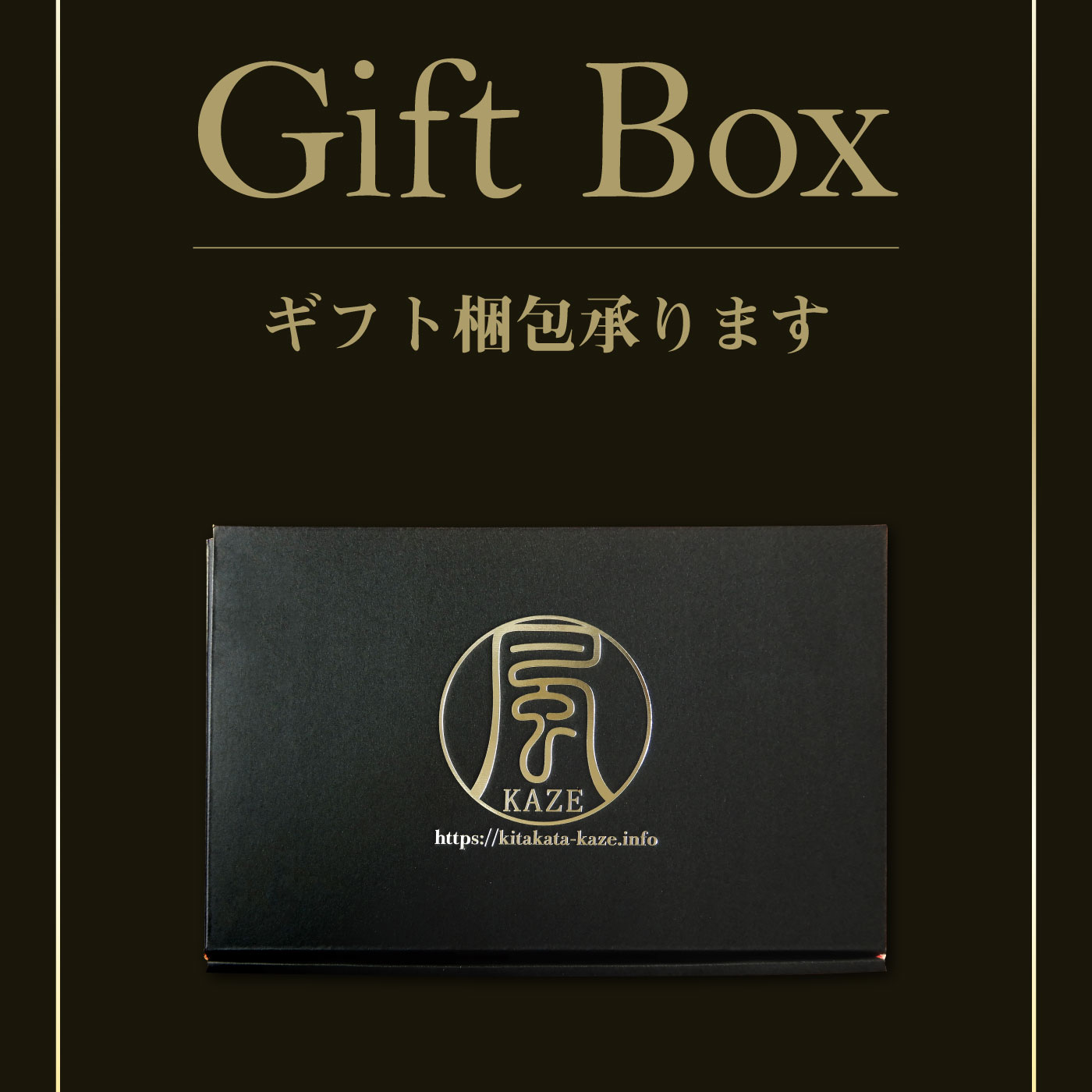 ギフト梱包